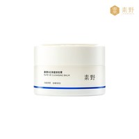 移动端：素野 VE清洁卸妆膏温和敏感肌不糊眼不粘腻易乳化学生女