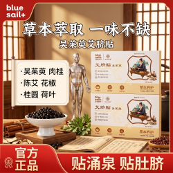 高格 蓝帆医疗高格吴茱萸肚脐贴艾脐贴男女通用草本萃取养生贴穴位贴