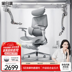 黑白调 E3 Ultra结构大师人体工学椅 Ultra弹力网布+铝合金框架云柔白
