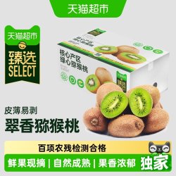 西域美农 翠香 应季 新鲜 奇异果/猕猴桃