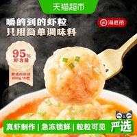 移动端、88VIP：海底捞 大颗粒虾滑 100g*8包