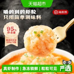 海底捞 大颗粒虾滑 100g*8包