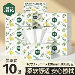 漫花 10包优等品抽纸家用实惠装卫生纸餐巾纸巾厕纸面巾纸抽整提CS