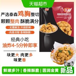 泰森 酥脆香辣鸡米花冷冻空气炸锅小食