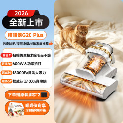小狗 除螨仪家用母婴宠物除毛发防缠吸尘G20Plus