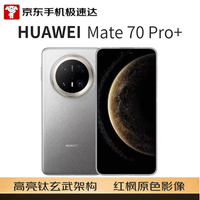 华为 Mate 70 Pro+ 手机 16GB+512GB 金丝银锦