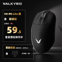 VALKYRIE VK M5 Lite 三模连接 黑色 鼠标