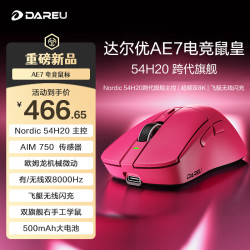 达尔优 双8Khz回报率 电竞游戏鼠标  浆果红