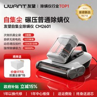 UWANT CM2601 集尘除螨仪 手持式吸尘器
