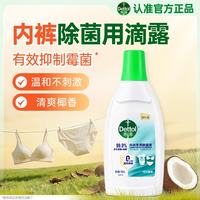 滴露 内衣专用除菌液 750ml 纯白椰香