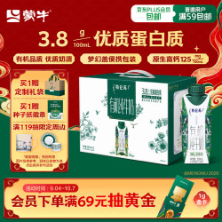 蒙牛 特仑苏有机纯牛奶 250ml*10盒