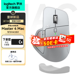 罗技 MX Master 4 无线蓝牙双模 流银白 Mac版 鼠标