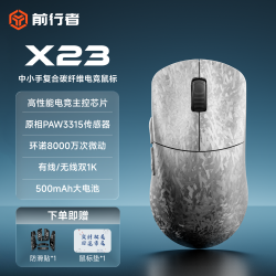 前行者 轻量化 无线鼠标 X23银武士-复合碳纤维-3315-8千万次微动