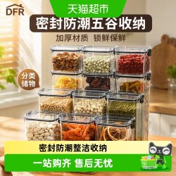 达福芮 加厚防潮 密封保鲜罐