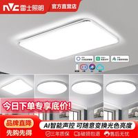 百亿补贴：雷士 Lighting 雷士 NVC  光鸿系列 LED吸顶灯