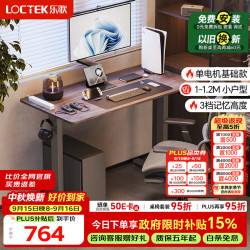 乐歌 电动升降桌电脑桌办公家用书桌学习桌小户型E1N/1.2m灰木纹色
