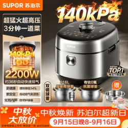 苏泊尔 超高压140kPa快排 电压力锅  5L