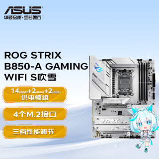 华硕 ROG STRIX B850-A WIFI S AM5接口 DDR5 主板