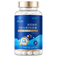 三金 液体钙维生素D软胶囊