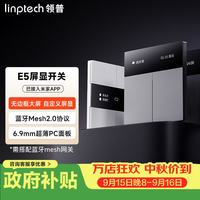 领普 屏显智能开关E5 超薄屏显开关四开控制面板mesh2.0已接入米家APP E5智能屏显开关-零火版-灰色-三键