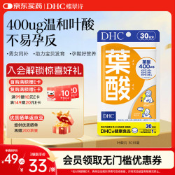 DHC 叶酸孕妇专用黄金素 备孕复合维生素男女通用非活性叶酸 30粒进口