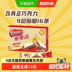 雀巢 estlé 雀巢 脆脆鲨巧克力味威化饼干11g*16条办公室出游解馋休闲零食176g