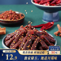 三只松鼠 蜀香牛肉 麻辣味 100g