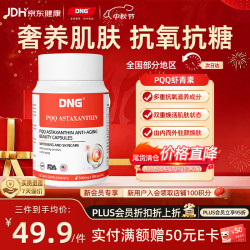 DNG 虾青素PQQ美白丸养颜焕亮褪黑维生素C内调亮肤御光雪肌胶囊90粒