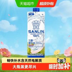 SANLIN NFC椰子水
