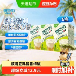 维他奶 茉莉花茶豆乳饮料 低糖 250ml*6盒