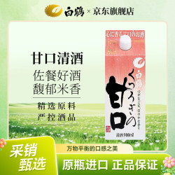 白鶴 Hakutsuru）日本清酒 甘口900ml 日本进口 锁鲜纸盒装