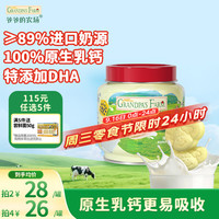 爷爷的农场 DHA牛乳奶片60g高钙无添加白砂糖儿童营养零食 DHA牛乳奶片
