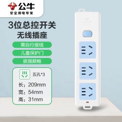 公牛 GN-413K 无线插排 三位五孔