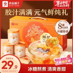 良品铺子 鲜炖桃胶银耳羹1.6kg 中秋礼盒