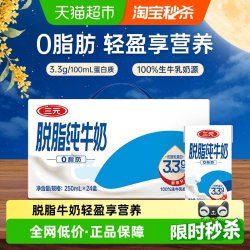 三元 脱脂纯牛奶250ml*24盒整箱严控品质纯净奶源家庭早餐奶