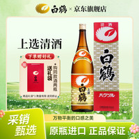 白鶴 Hakutsuru） 上选中口清酒 1.8L 15度 日本进口 礼盒清酒