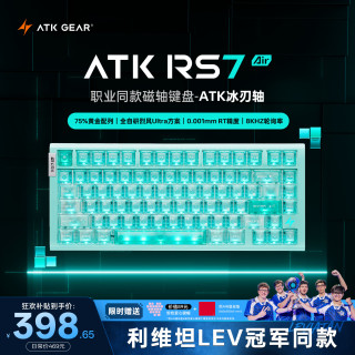 艾泰克 RS7Air磁轴键盘 75配列客制化电竞游戏机械键盘有线全键热插拔办公无畏契约 RS7 Air湖水绿冰刃轴