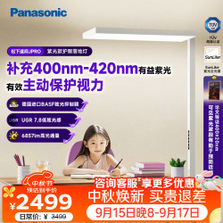 Panasonic 立式护眼灯学习全光谱紫光LED大路灯儿童书房护眼灯紫光适阅