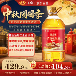 玉皇 物理压榨 浓香花生油 6.18L