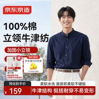 京东京造 立领牛津纺长袖衬衫男士衬衫20206秋季新款新中式外套 藏青色 40
