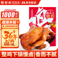 紫燕百味鸡 燕小二烧鸡400g