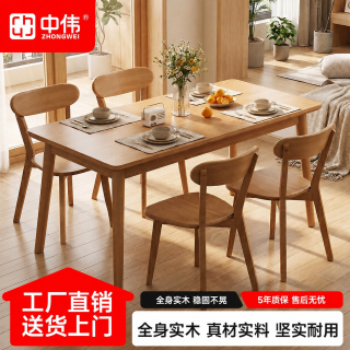 中伟 实木餐桌现代简约餐桌椅组合家用吃饭桌子餐厅家具方形1.2米 4椅