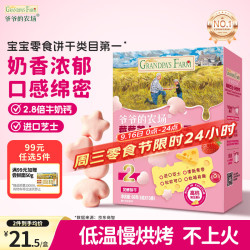 爷爷的农场 营养辅食 儿童饼干