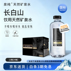 泉纯 天然 矿泉水  2箱385ml