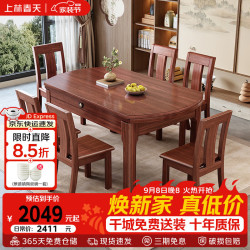上林春天 全实木餐桌椅组合新中式伸缩折叠方圆两用饭桌家用餐厅桌子W118#