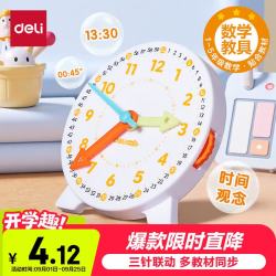得力 三针联动钟点钟表学习器