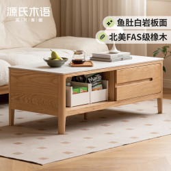 源氏木语 全实木茶几现代简约小户型客厅岩板茶台北欧家用原木茶桌 1.0米岩板茶几单几（鱼肚白）