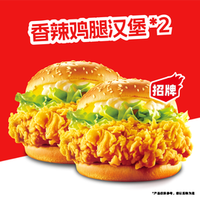 正新鸡排 香辣鸡腿汉堡两个
