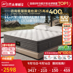 芝华仕 床垫抗菌防螨弹簧床褥子席梦思家用乳胶A类面料黄金A4厚垫C3005 护脊旗舰版