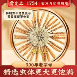 雷允上 冬虫夏草10g高品质虫草冬虫夏草新春礼盒
